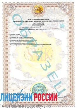 Образец сертификата соответствия (приложение) Волоконовка Сертификат ISO 9001